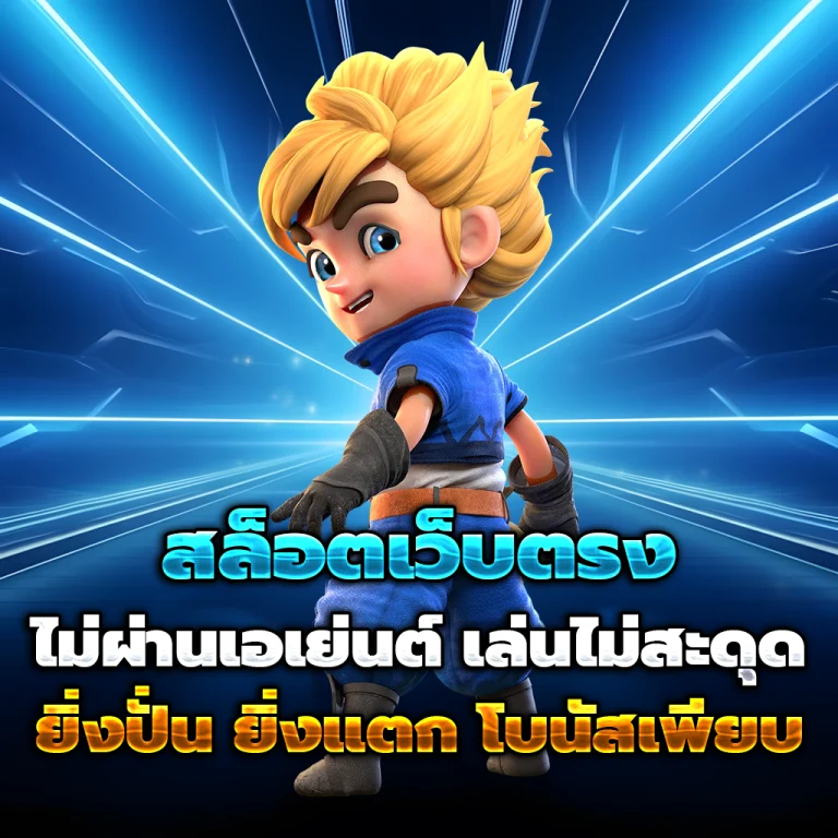 สล็อต ตรง แตก ง่าย
